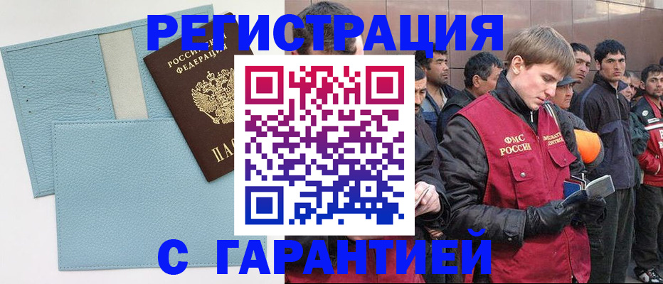 временная регистрация для школы в Кубинке