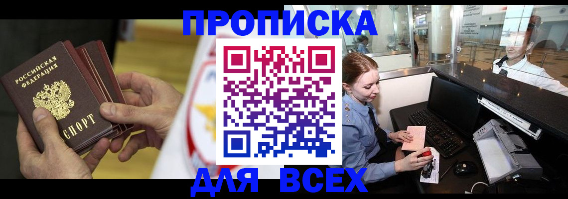 временная регистрация для школы в Кубинке
