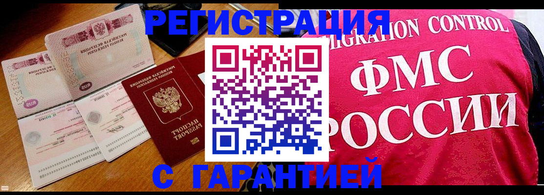 прописка гарантия в Кубинке