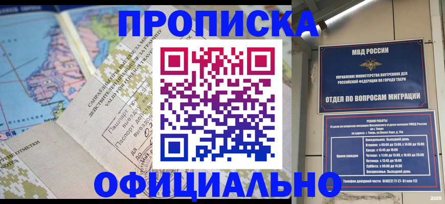 прописка ребенка в Кубинке