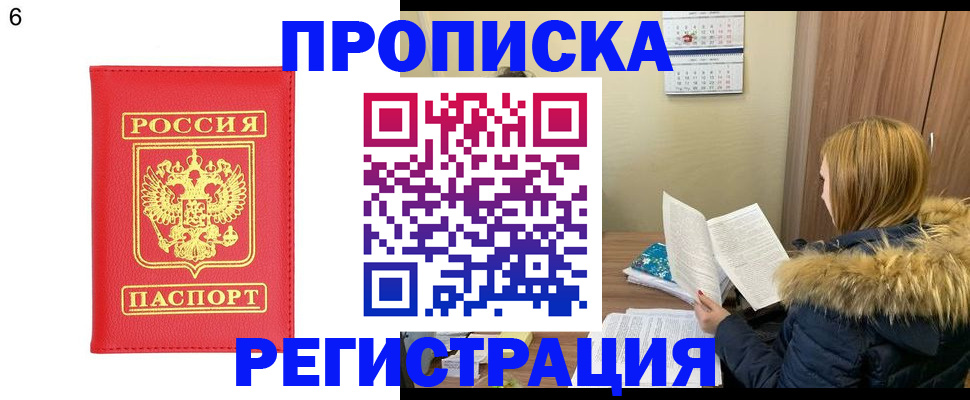 прописка для кредита в Кубинке