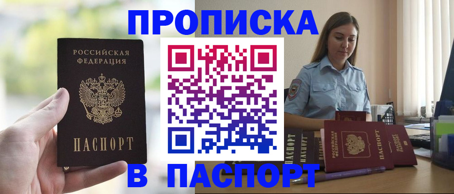 прописка в Кубинке