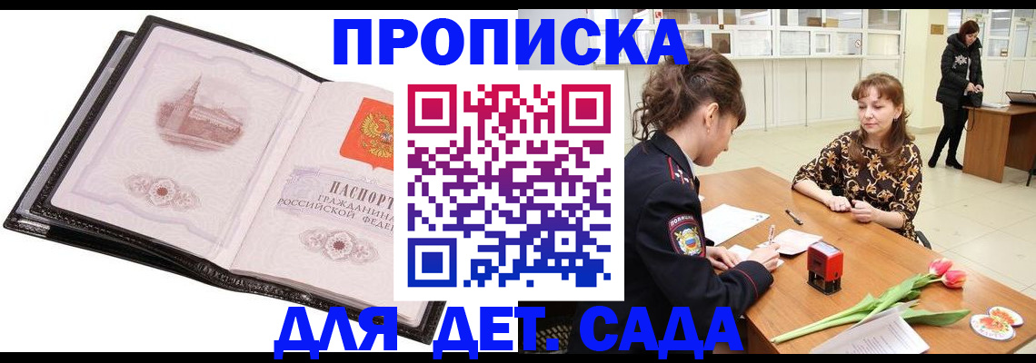 временная регистрация купить в Кубинке